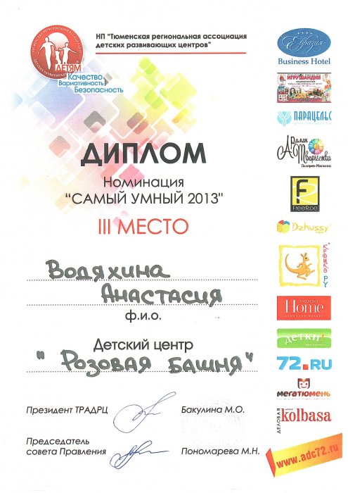 3 место. Самый умный 2013 года
