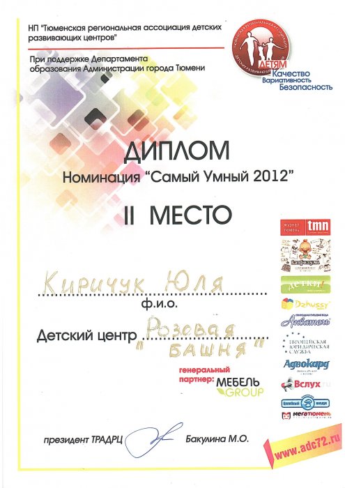 2 место. Самый умный 2012 года
