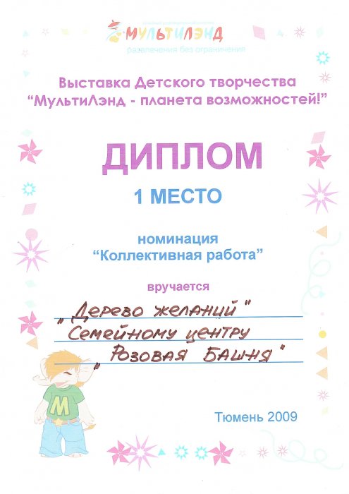 1 место. Выставка детского творчества