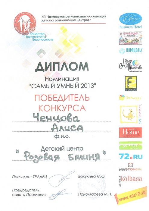 Самый умный 2013