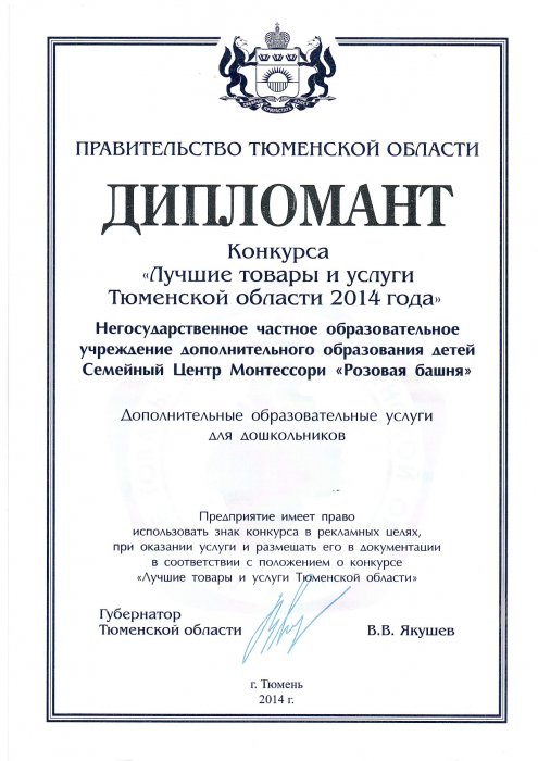 Лучшие товары и услуги Тюменской области 2014 года