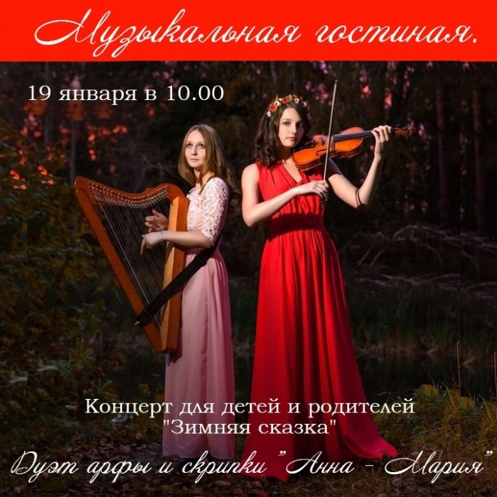 Приглашаем больших и маленьких любителей Музыки на новую встречу в нашей Музыкальной гостиной.
